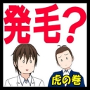 人気の 抜け毛 動画 28本 ニコニコ動画