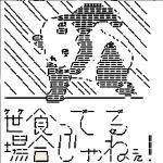 モノクロパンダ