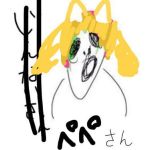 ぺぺェ