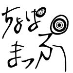 ちょぱまっぷ