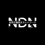 NDN 自然災害防災ネットワーク