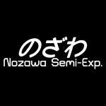 野沢準特急