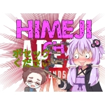 ひめじ