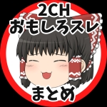 ゆっくり2chおもしろスレまとめ