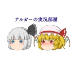 アルガーの実況部屋