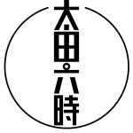 太田六時