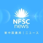 NFSC News Japan