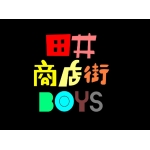 田井商店街BOYS
