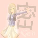 密ｐｏｎ-みっぽん-