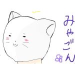 みゃごん