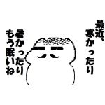 萌やし