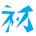 しいのち