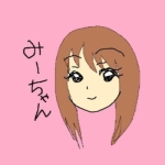 みーちゃん