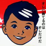 人肉、たべる男