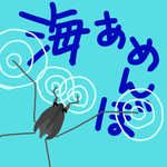 海アメンボ