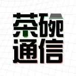 茶碗通信