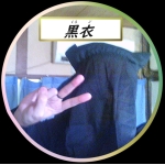 黒衣（くろご）