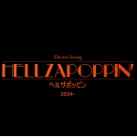 ヘルザポッピン公式