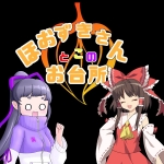ほおずきさんとこのお台所