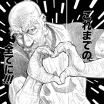 ねてろ