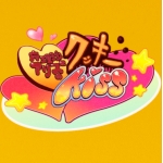 クッキー☆15周年企画