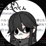 ハルコべくん