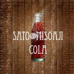 さと＠みそ味コーラ