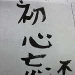 manjiro