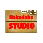 はこだけスタジオ