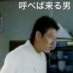 雑魚野郎
