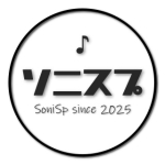 ソニスプ