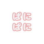 ぱにぱに