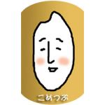 こめ※