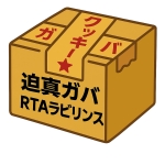 迫真ガバRTAラビリンス