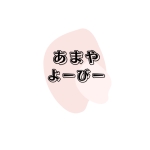 あまやよーびー