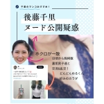 竹之内千里 後藤修久