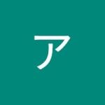 アルファルド