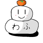 わふもち