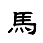 ニコニコ焼うどん研究委員会代表
