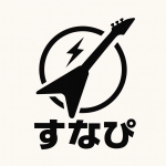 すなぴ