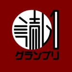 読ム-１グランプリ2026