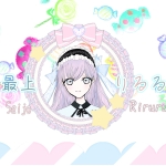 最上 りるる
