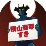 横山奏夢に投票お願いします‼️