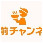出前チャンネル