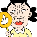 がはがは画伯