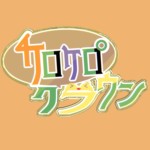 ケロケロクラウン