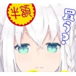 半額ちゃん