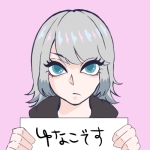 皆乃ゆなこ