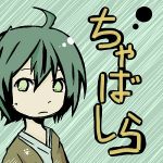 ちゃばしら。