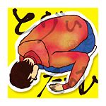 とヴぃ